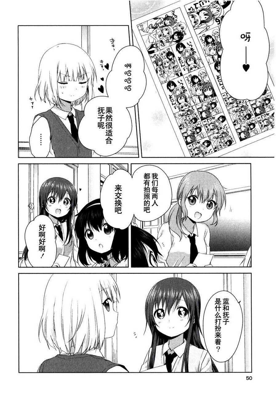 大室家 摇曳百合外传韩漫全集-第27话无删减无遮挡章节图片 