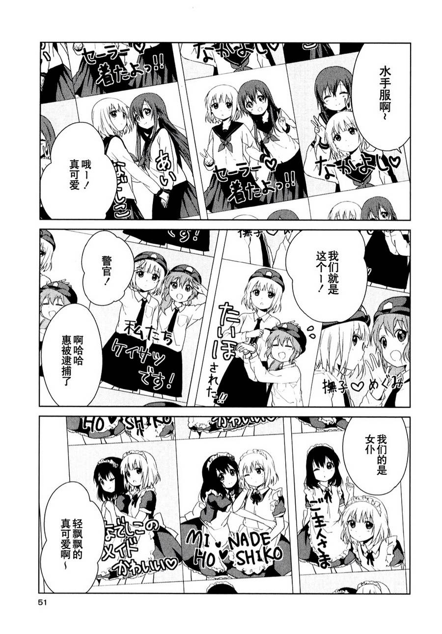 大室家 摇曳百合外传韩漫全集-第27话无删减无遮挡章节图片 