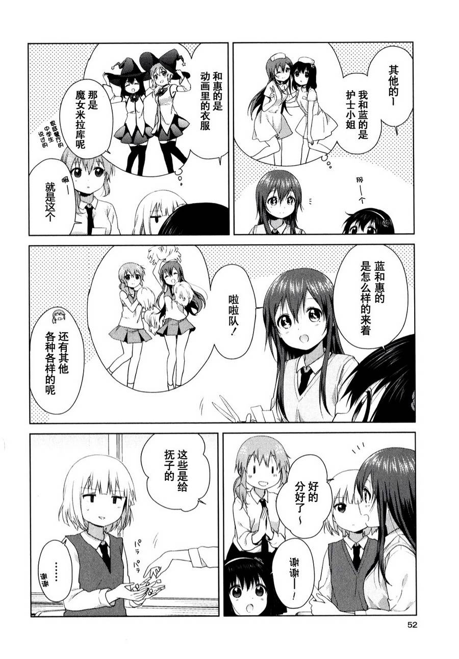 大室家 摇曳百合外传韩漫全集-第27话无删减无遮挡章节图片 