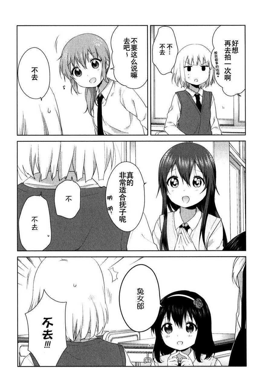 大室家 摇曳百合外传韩漫全集-第27话无删减无遮挡章节图片 