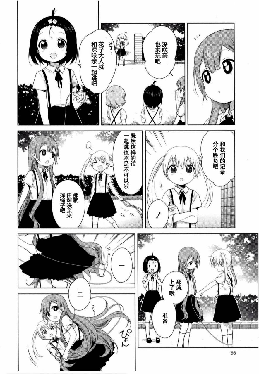 大室家 摇曳百合外传韩漫全集-第28话无删减无遮挡章节图片 