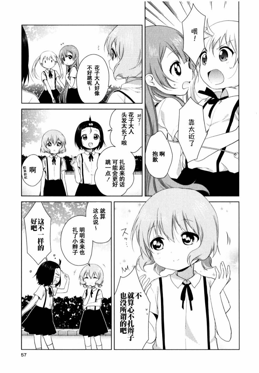 大室家 摇曳百合外传韩漫全集-第28话无删减无遮挡章节图片 