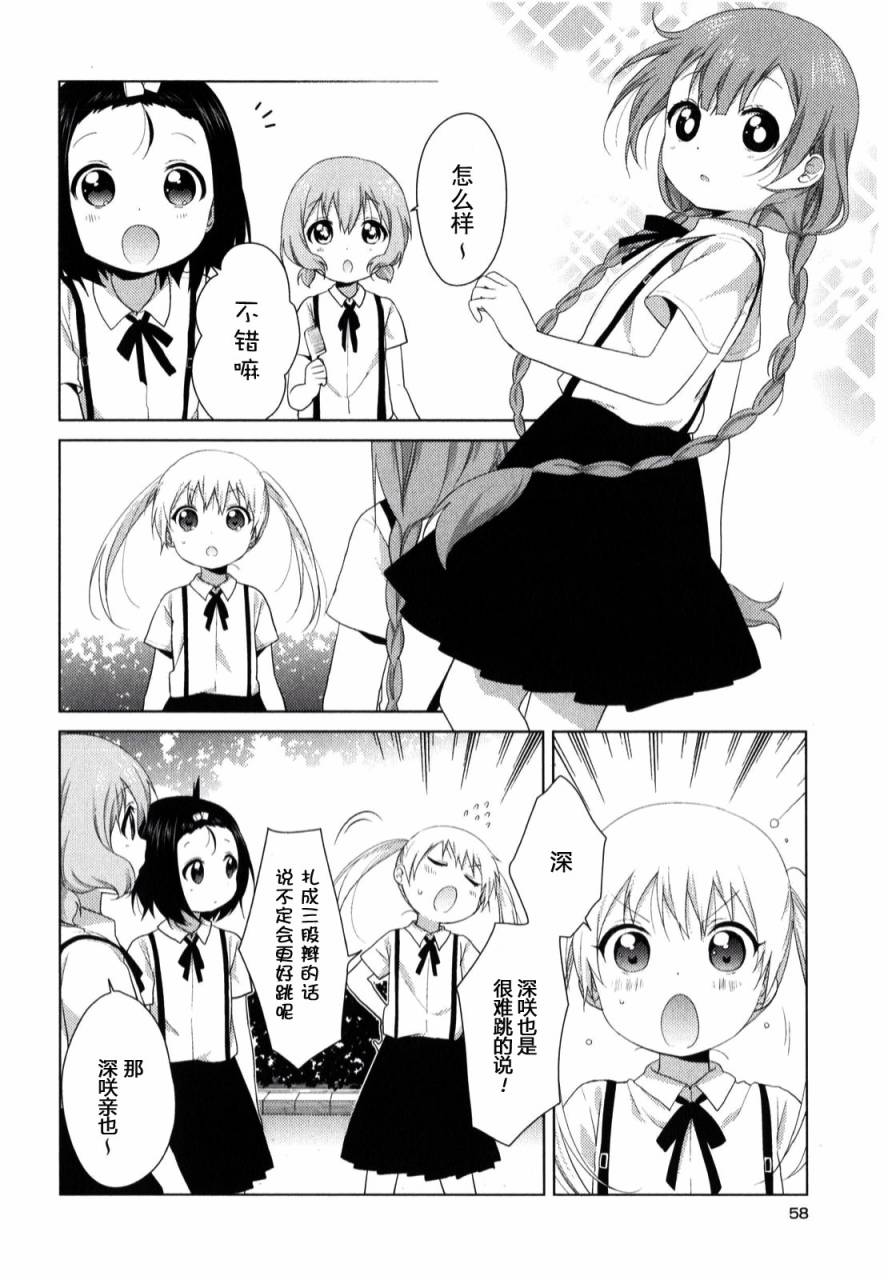 大室家 摇曳百合外传韩漫全集-第28话无删减无遮挡章节图片 