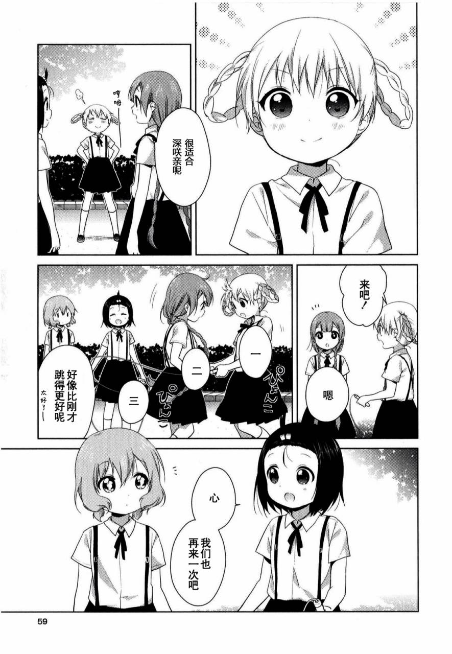 大室家 摇曳百合外传韩漫全集-第28话无删减无遮挡章节图片 