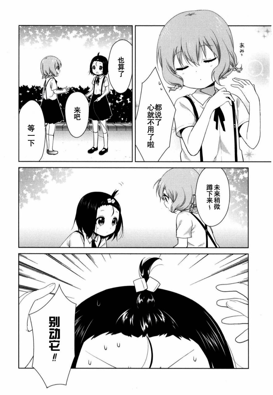 大室家 摇曳百合外传韩漫全集-第28话无删减无遮挡章节图片 