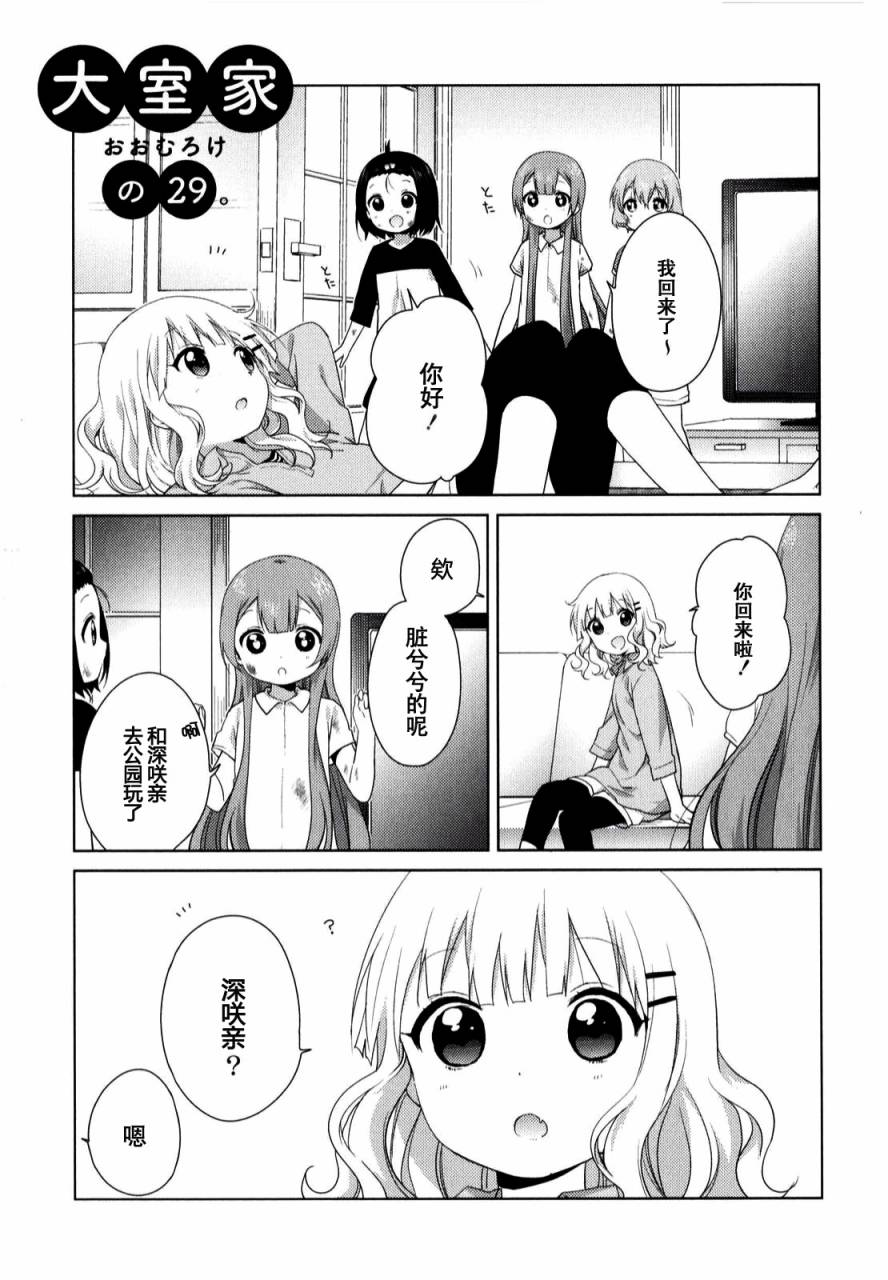 大室家 摇曳百合外传韩漫全集-第29话无删减无遮挡章节图片 