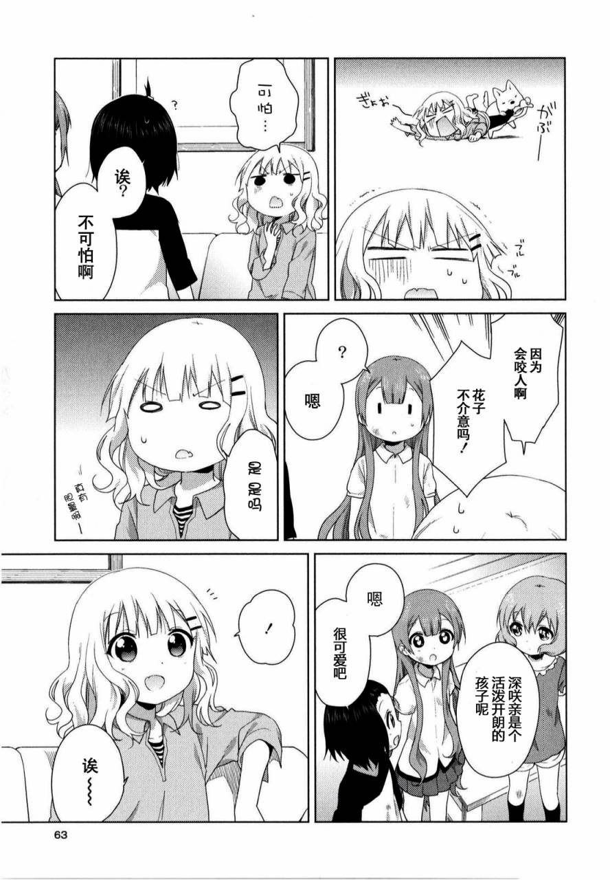 大室家 摇曳百合外传韩漫全集-第29话无删减无遮挡章节图片 