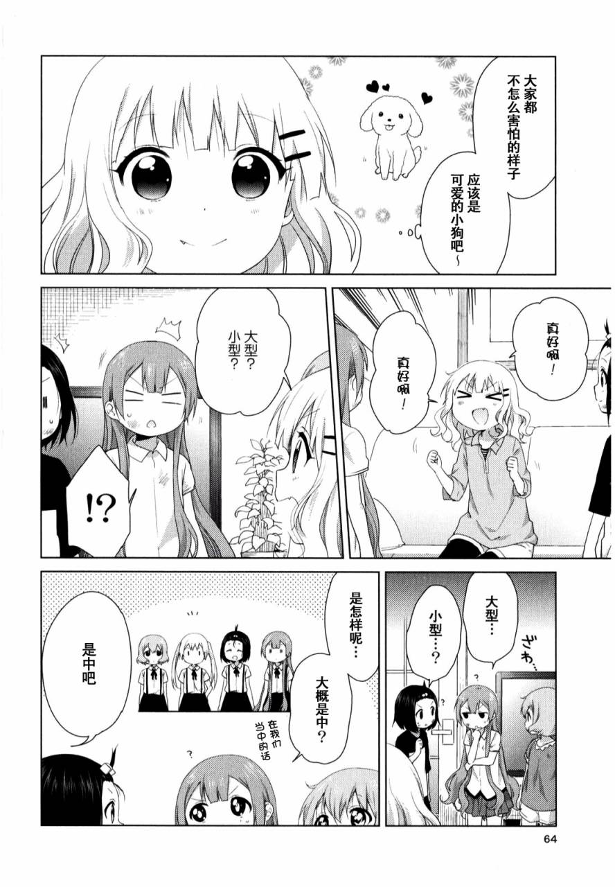 大室家 摇曳百合外传韩漫全集-第29话无删减无遮挡章节图片 