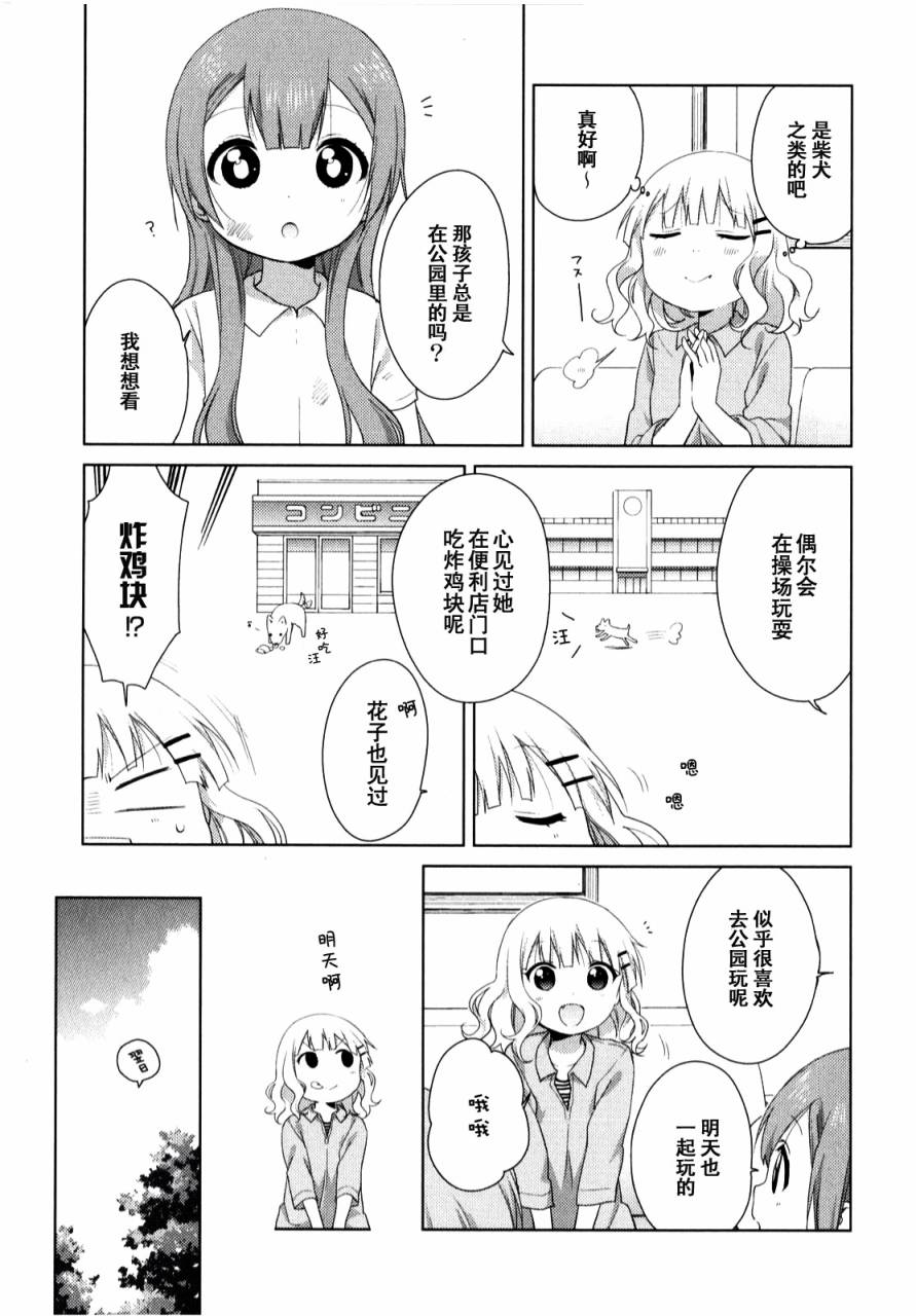大室家 摇曳百合外传韩漫全集-第29话无删减无遮挡章节图片 
