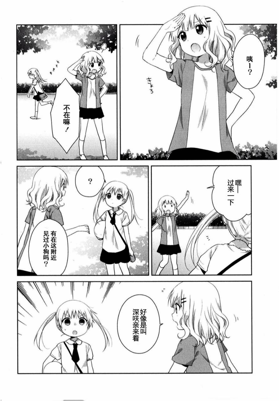 大室家 摇曳百合外传韩漫全集-第29话无删减无遮挡章节图片 