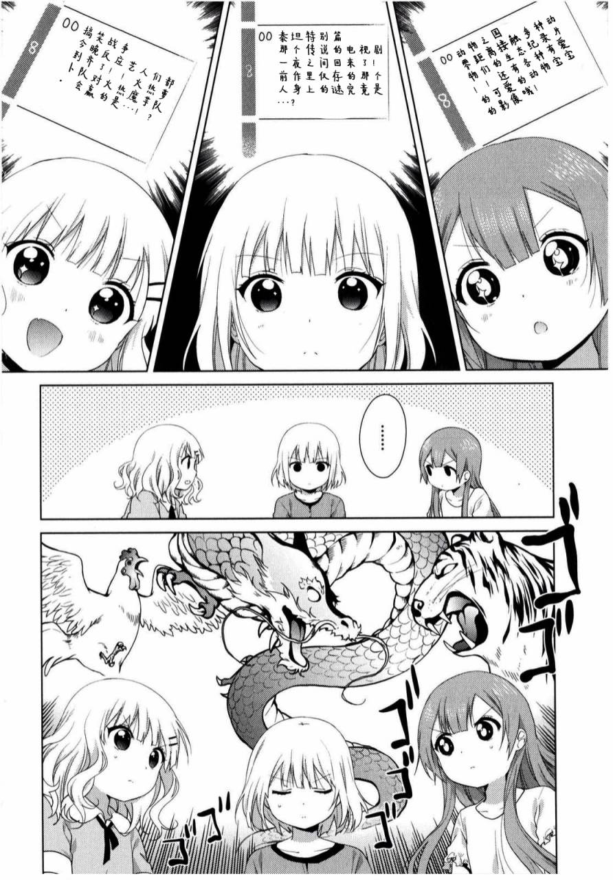 大室家 摇曳百合外传韩漫全集-第30话无删减无遮挡章节图片 