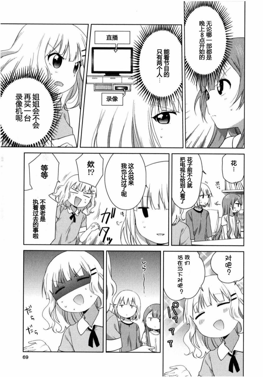 大室家 摇曳百合外传韩漫全集-第30话无删减无遮挡章节图片 