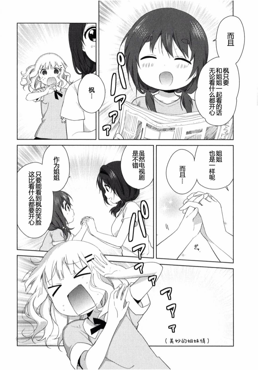大室家 摇曳百合外传韩漫全集-第30话无删减无遮挡章节图片 