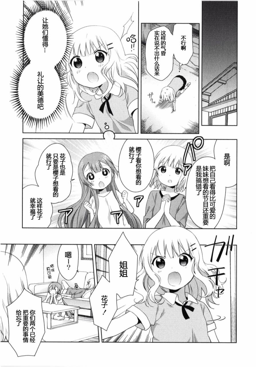 大室家 摇曳百合外传韩漫全集-第30话无删减无遮挡章节图片 