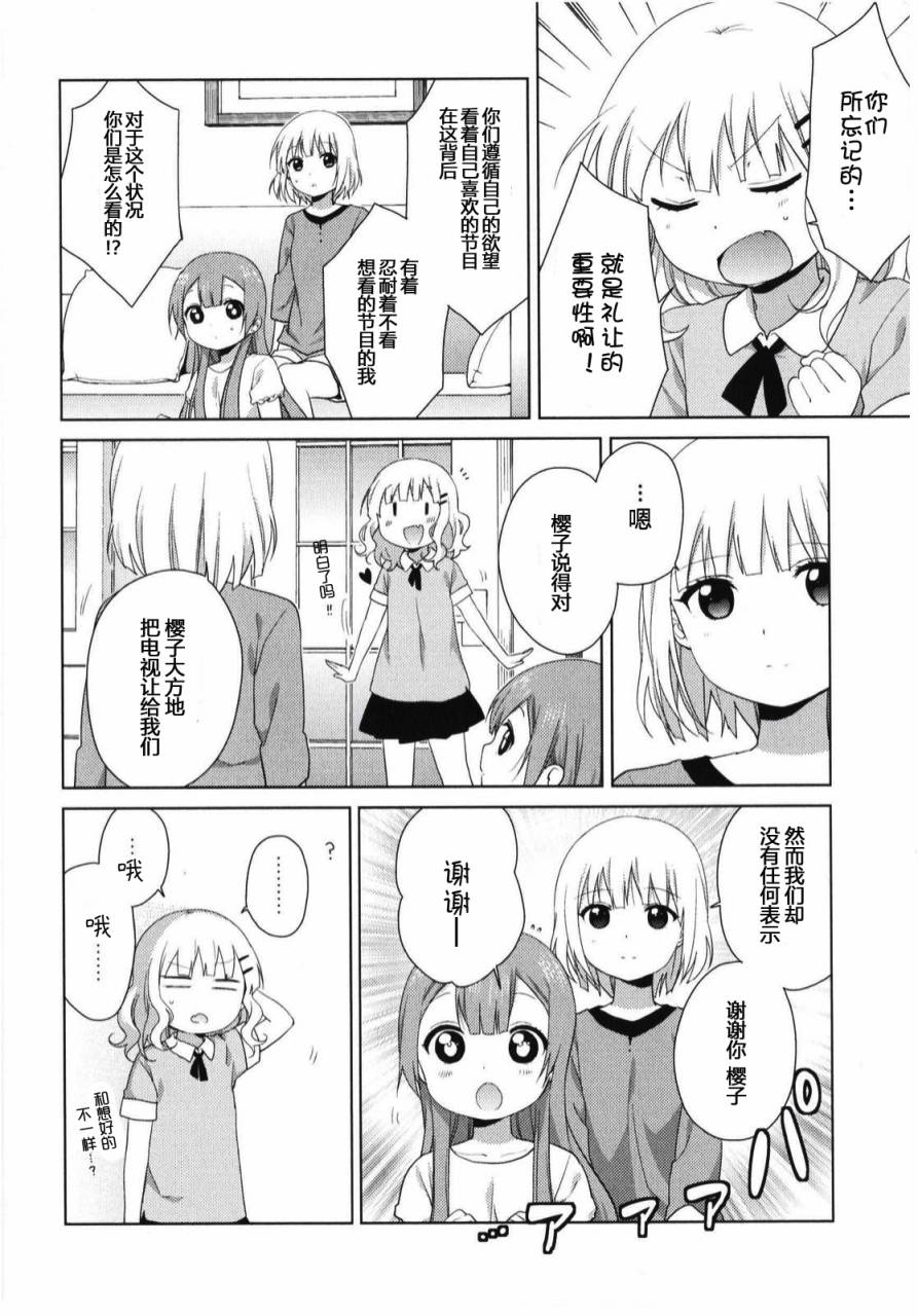 大室家 摇曳百合外传韩漫全集-第30话无删减无遮挡章节图片 