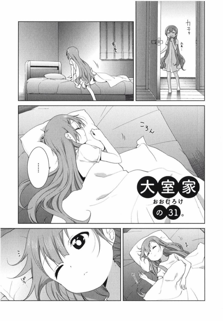 大室家 摇曳百合外传韩漫全集-第31话无删减无遮挡章节图片 