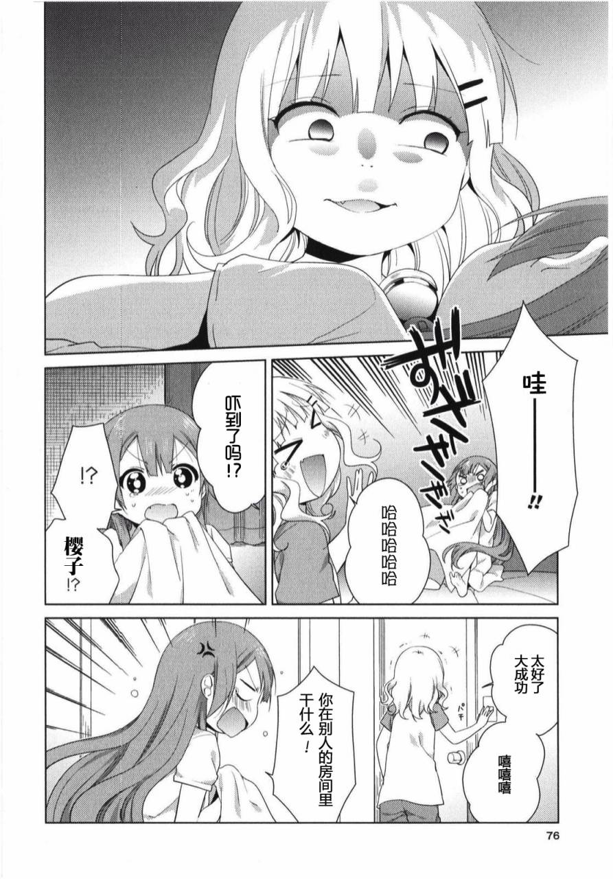 大室家 摇曳百合外传韩漫全集-第31话无删减无遮挡章节图片 