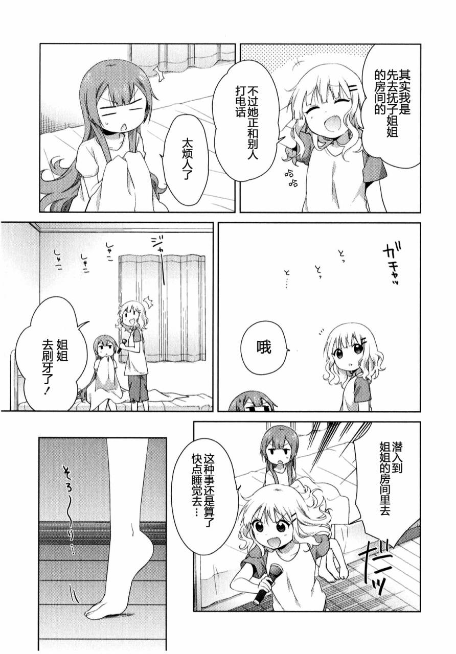 大室家 摇曳百合外传韩漫全集-第31话无删减无遮挡章节图片 