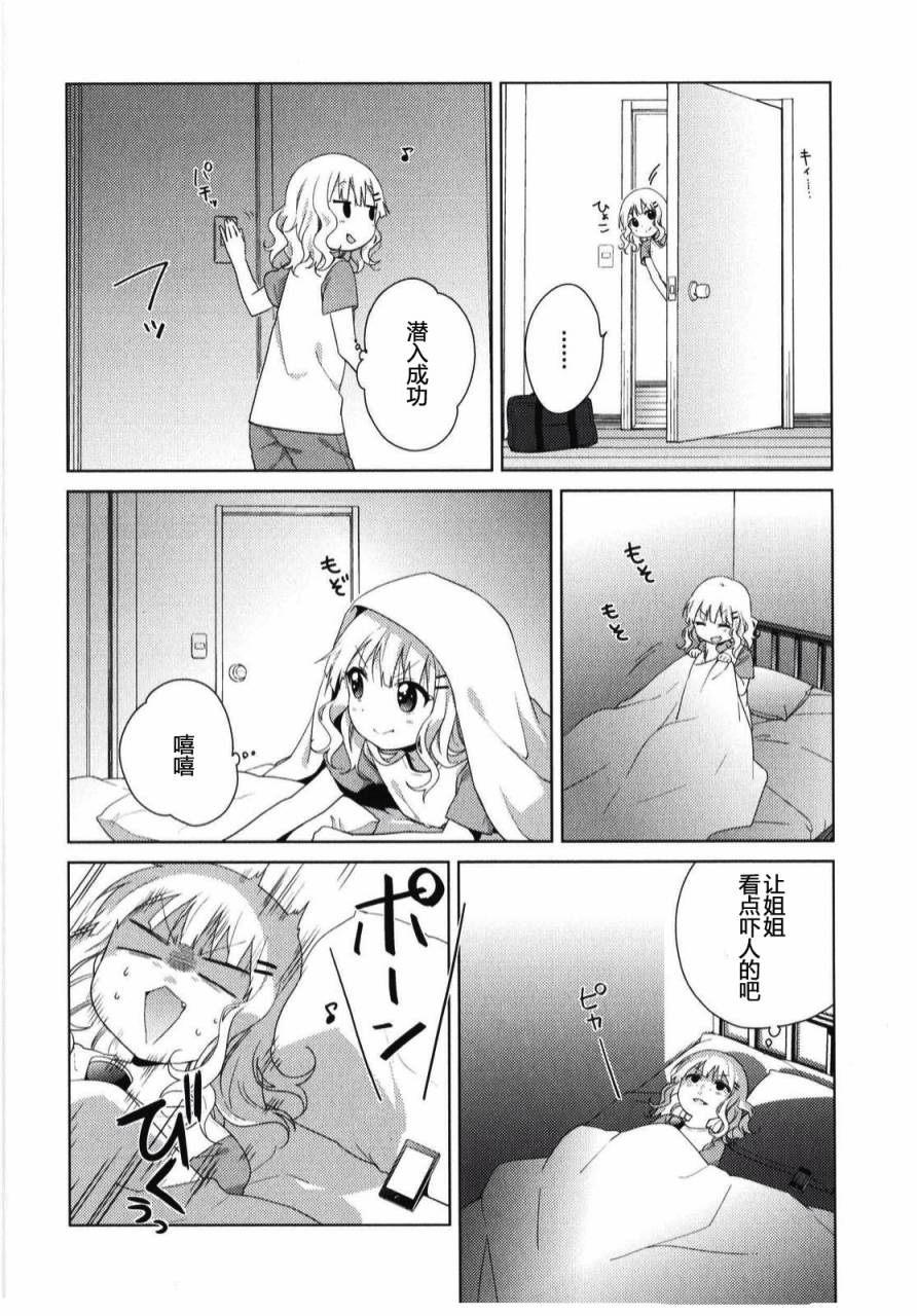 大室家 摇曳百合外传韩漫全集-第31话无删减无遮挡章节图片 