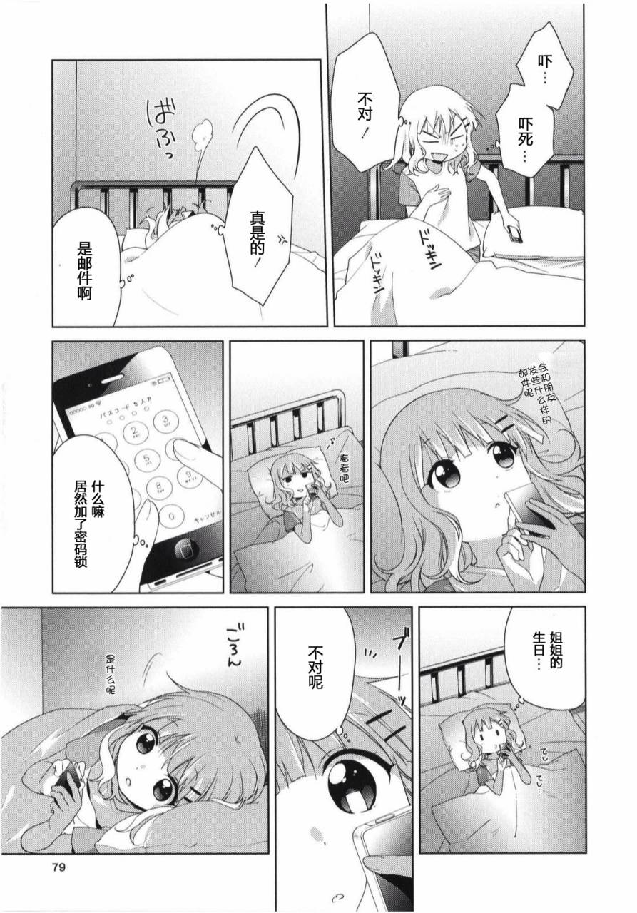 大室家 摇曳百合外传韩漫全集-第31话无删减无遮挡章节图片 
