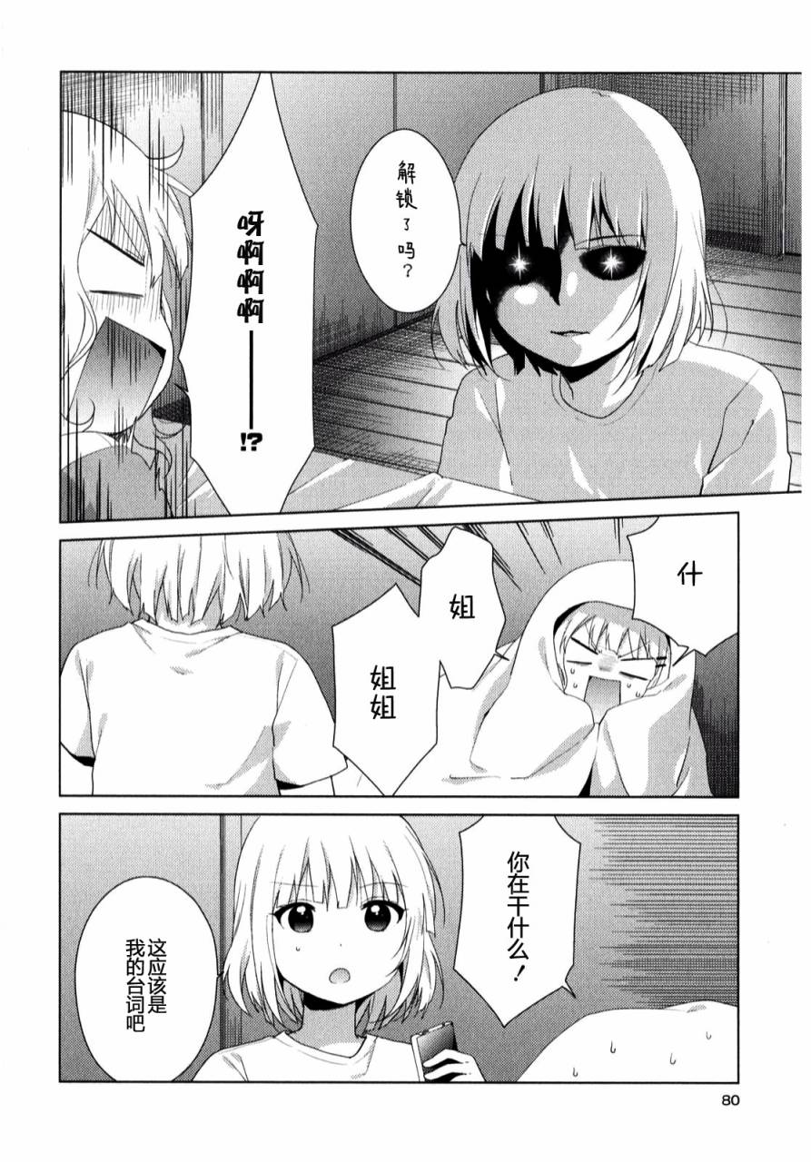 大室家 摇曳百合外传韩漫全集-第31话无删减无遮挡章节图片 