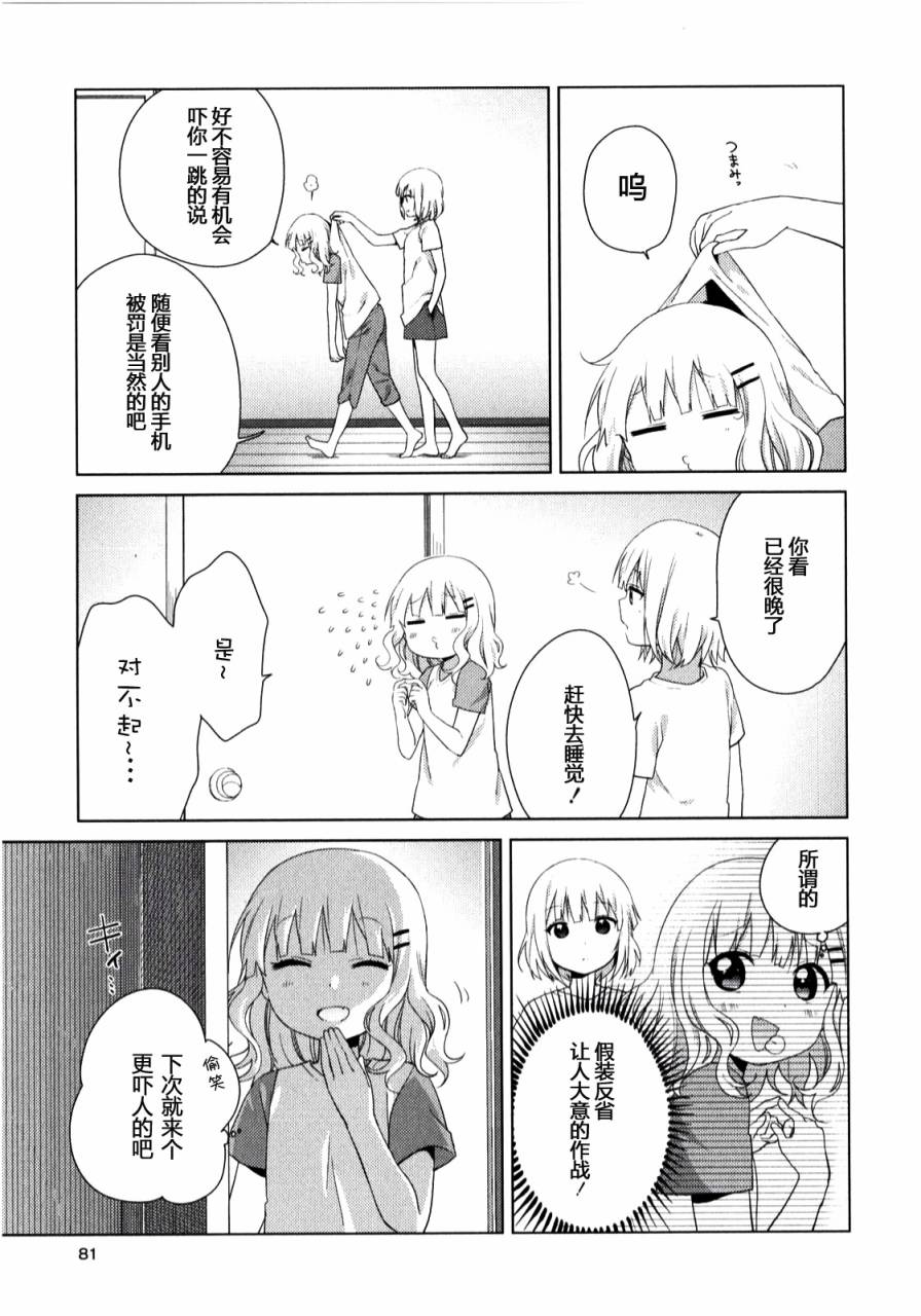 大室家 摇曳百合外传韩漫全集-第31话无删减无遮挡章节图片 