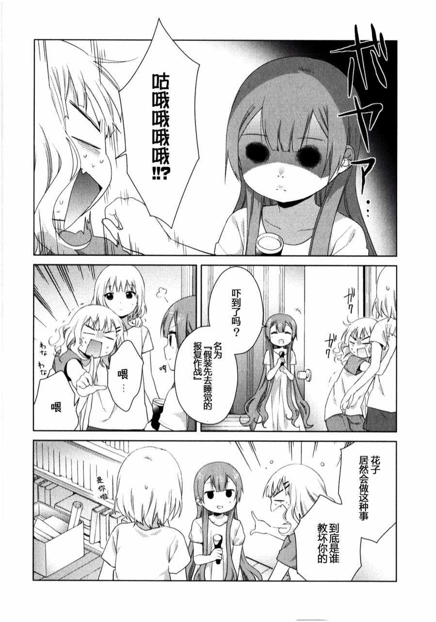 大室家 摇曳百合外传韩漫全集-第31话无删减无遮挡章节图片 
