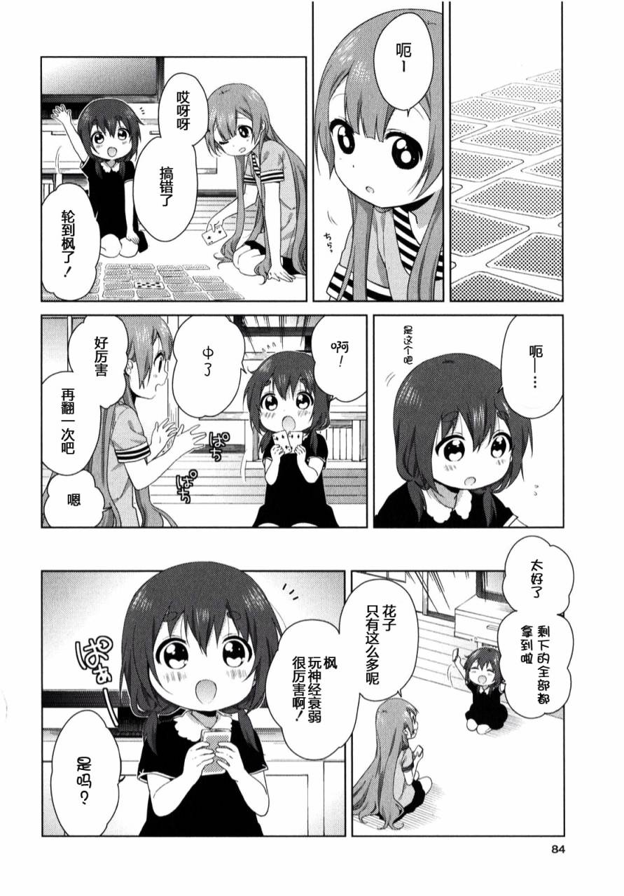 大室家 摇曳百合外传韩漫全集-第32话无删减无遮挡章节图片 