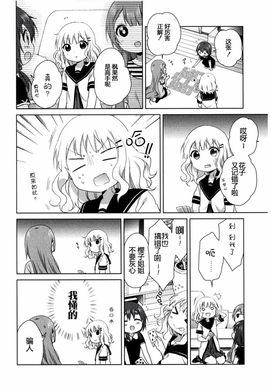 大室家 摇曳百合外传韩漫全集-第32话无删减无遮挡章节图片 