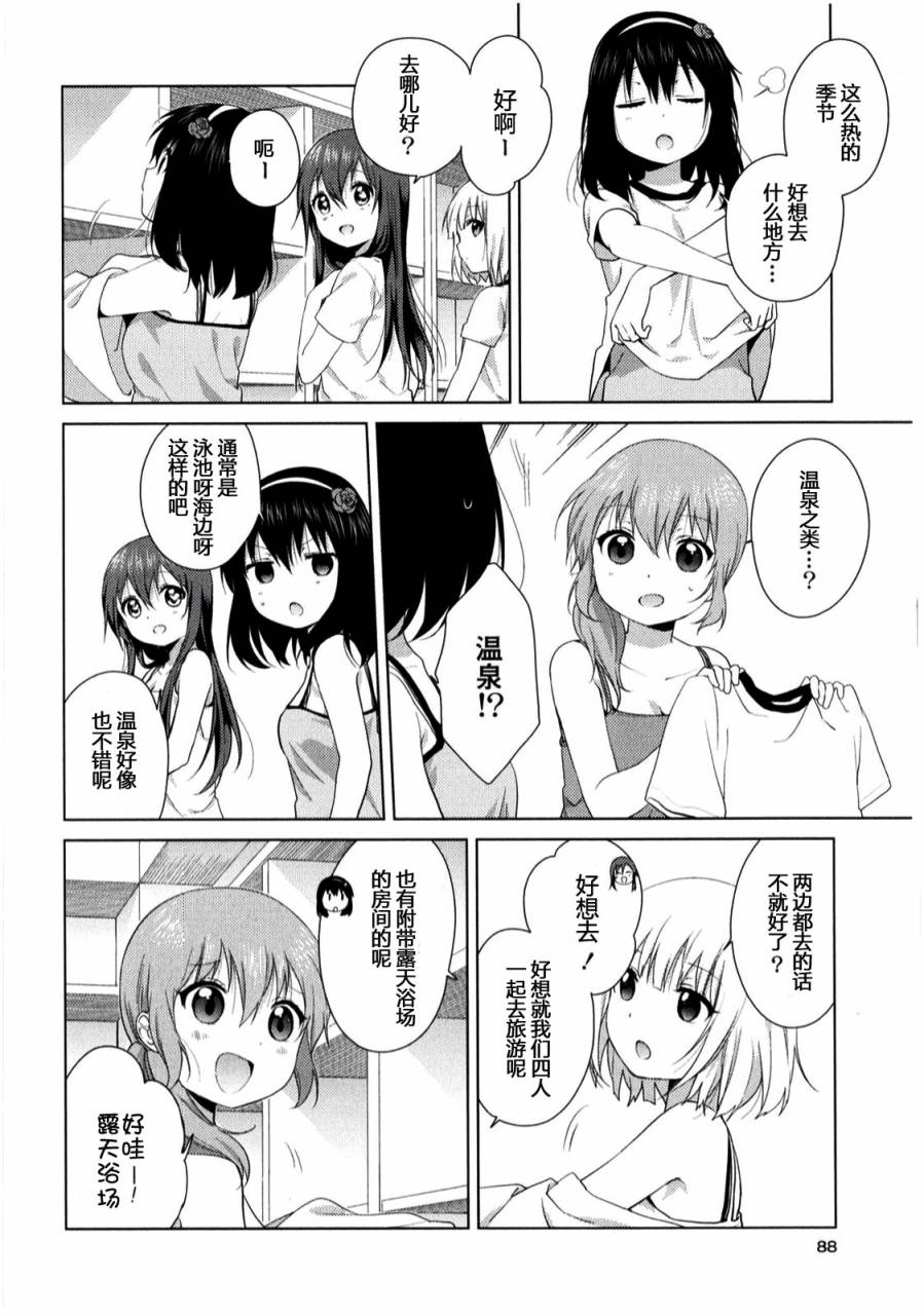 大室家 摇曳百合外传韩漫全集-第33话无删减无遮挡章节图片 