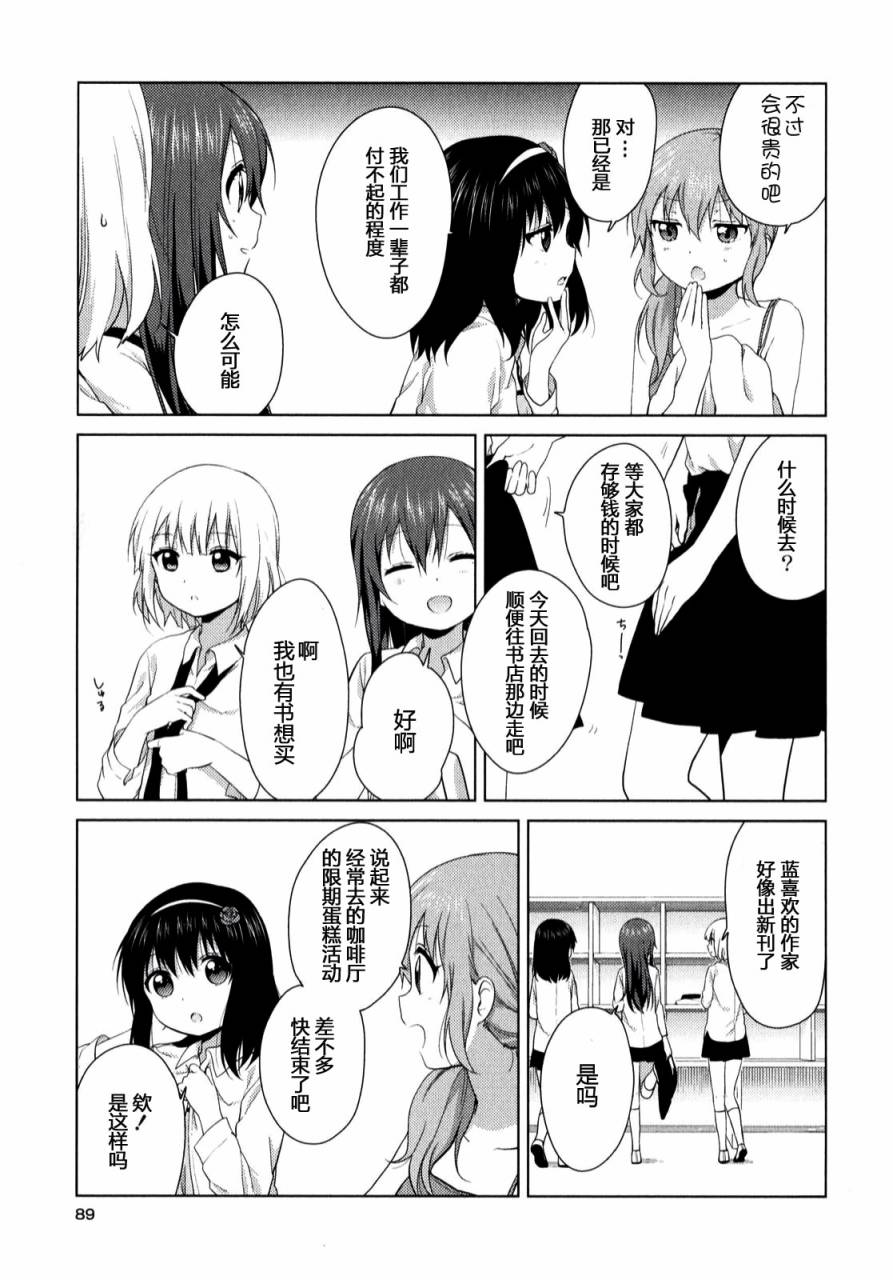 大室家 摇曳百合外传韩漫全集-第33话无删减无遮挡章节图片 