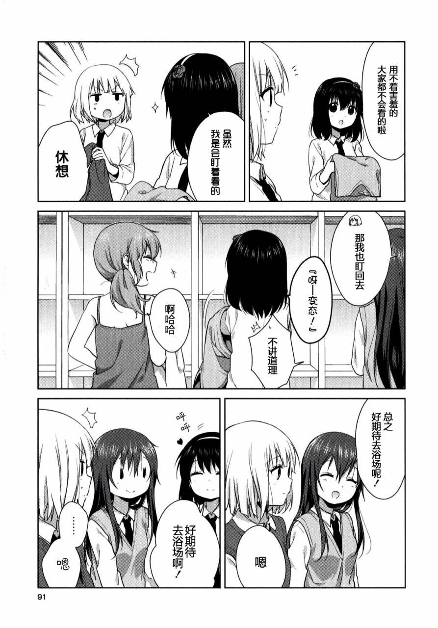 大室家 摇曳百合外传韩漫全集-第33话无删减无遮挡章节图片 