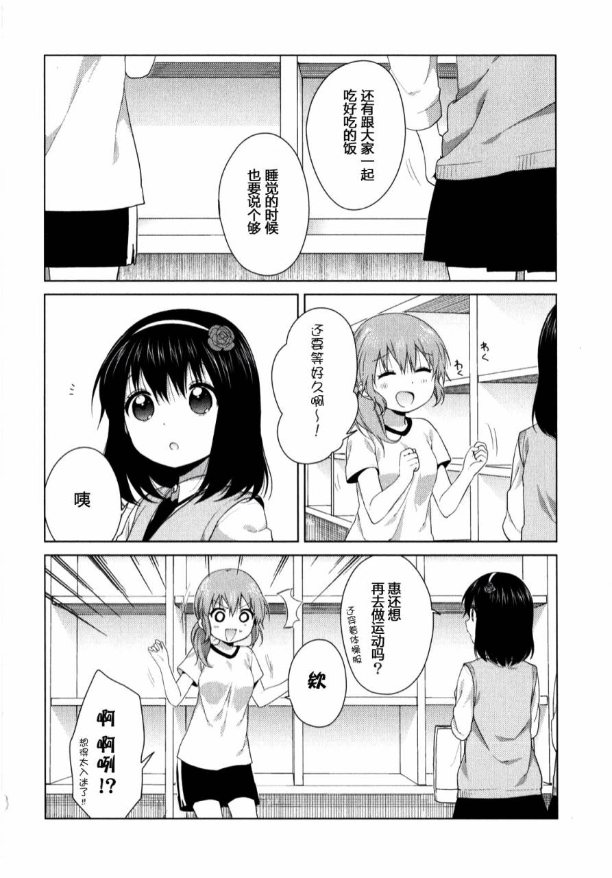 大室家 摇曳百合外传韩漫全集-第33话无删减无遮挡章节图片 