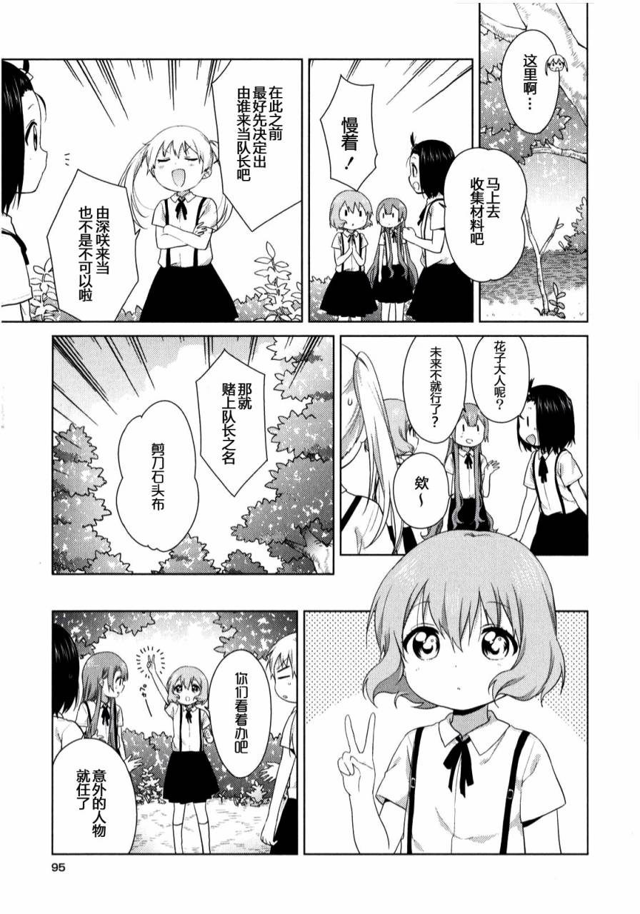 大室家 摇曳百合外传韩漫全集-第34话无删减无遮挡章节图片 