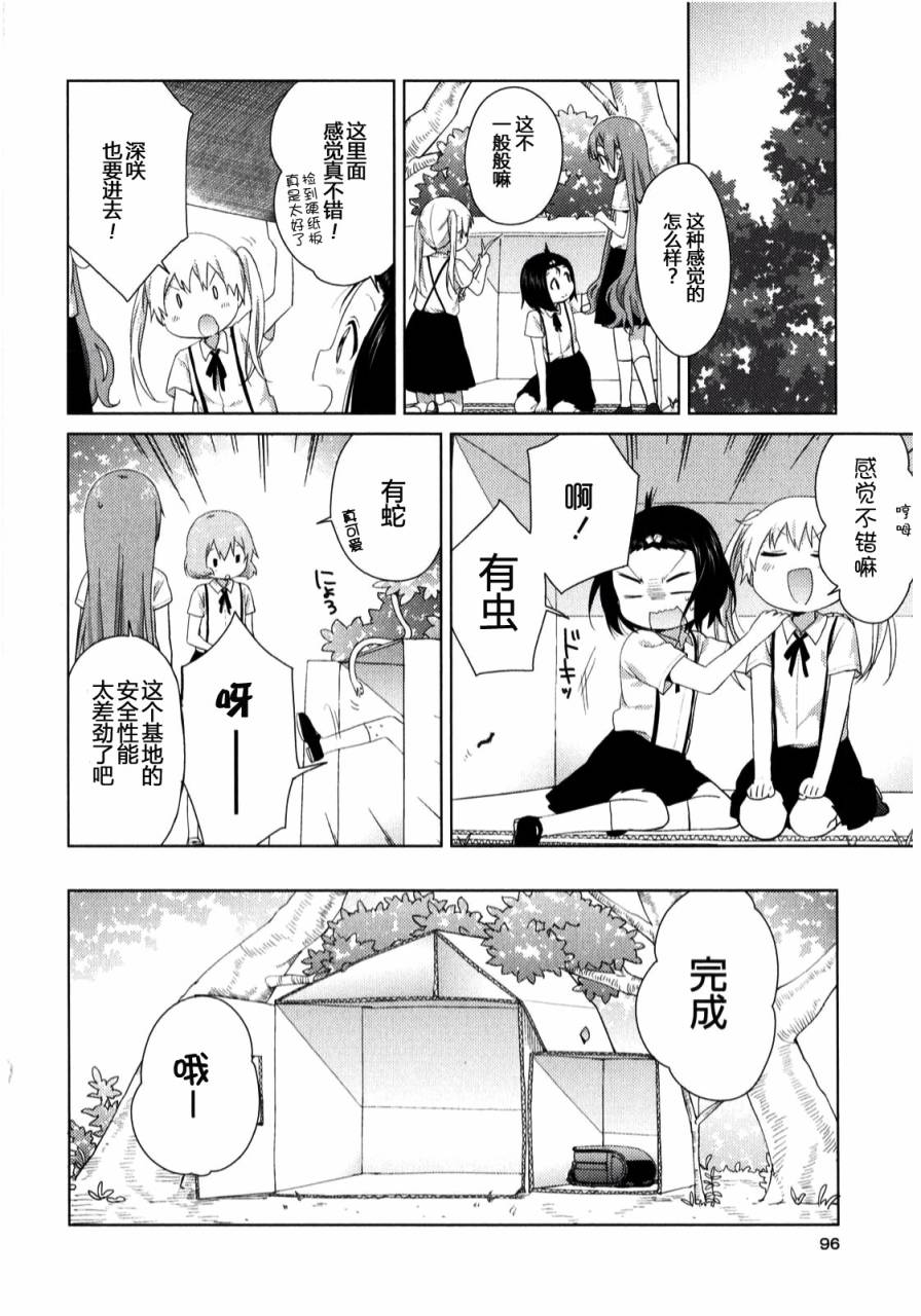 大室家 摇曳百合外传韩漫全集-第34话无删减无遮挡章节图片 