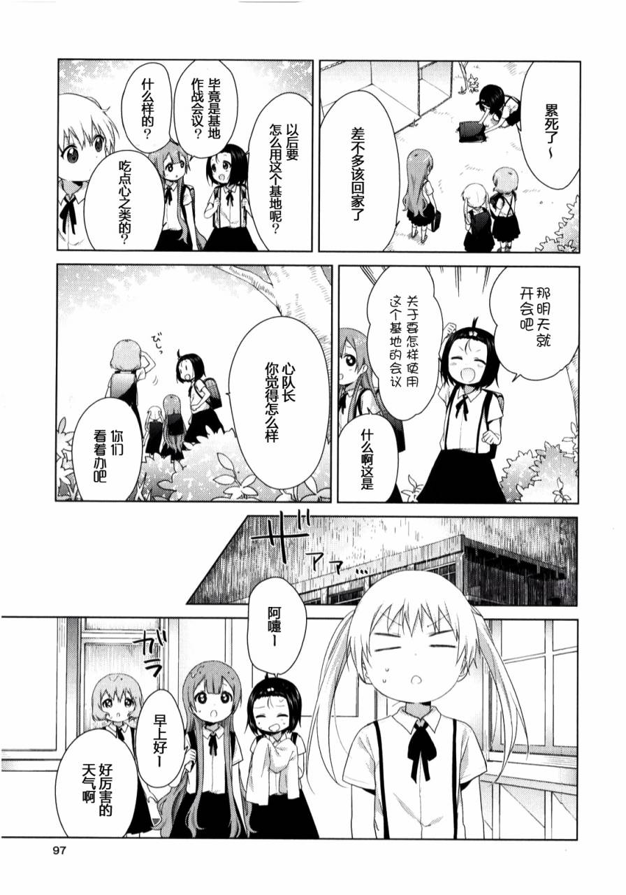 大室家 摇曳百合外传韩漫全集-第34话无删减无遮挡章节图片 
