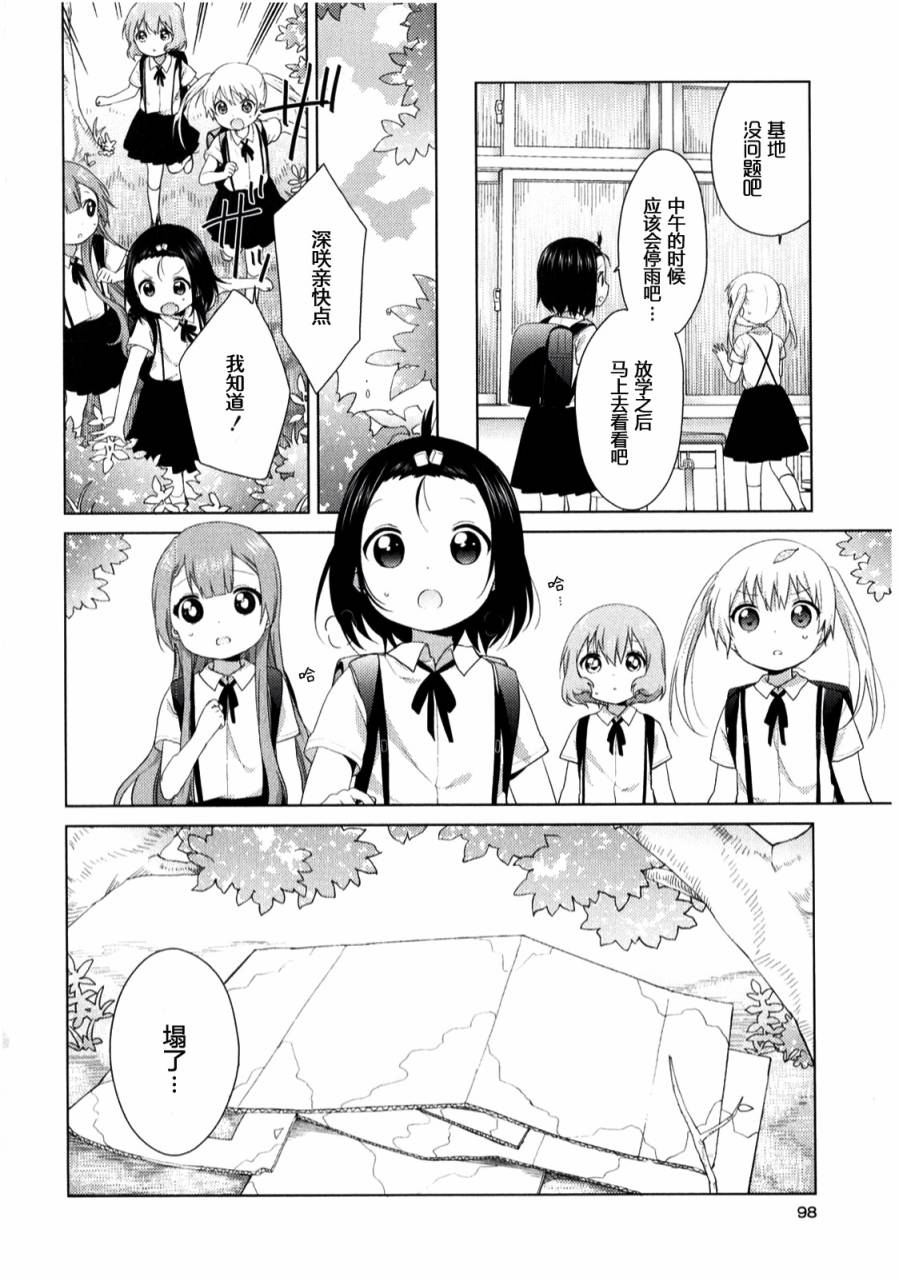 大室家 摇曳百合外传韩漫全集-第34话无删减无遮挡章节图片 