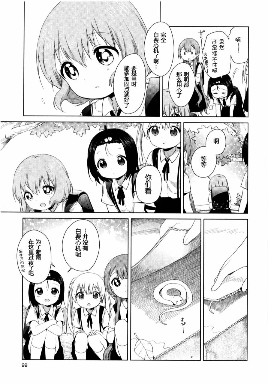 大室家 摇曳百合外传韩漫全集-第34话无删减无遮挡章节图片 
