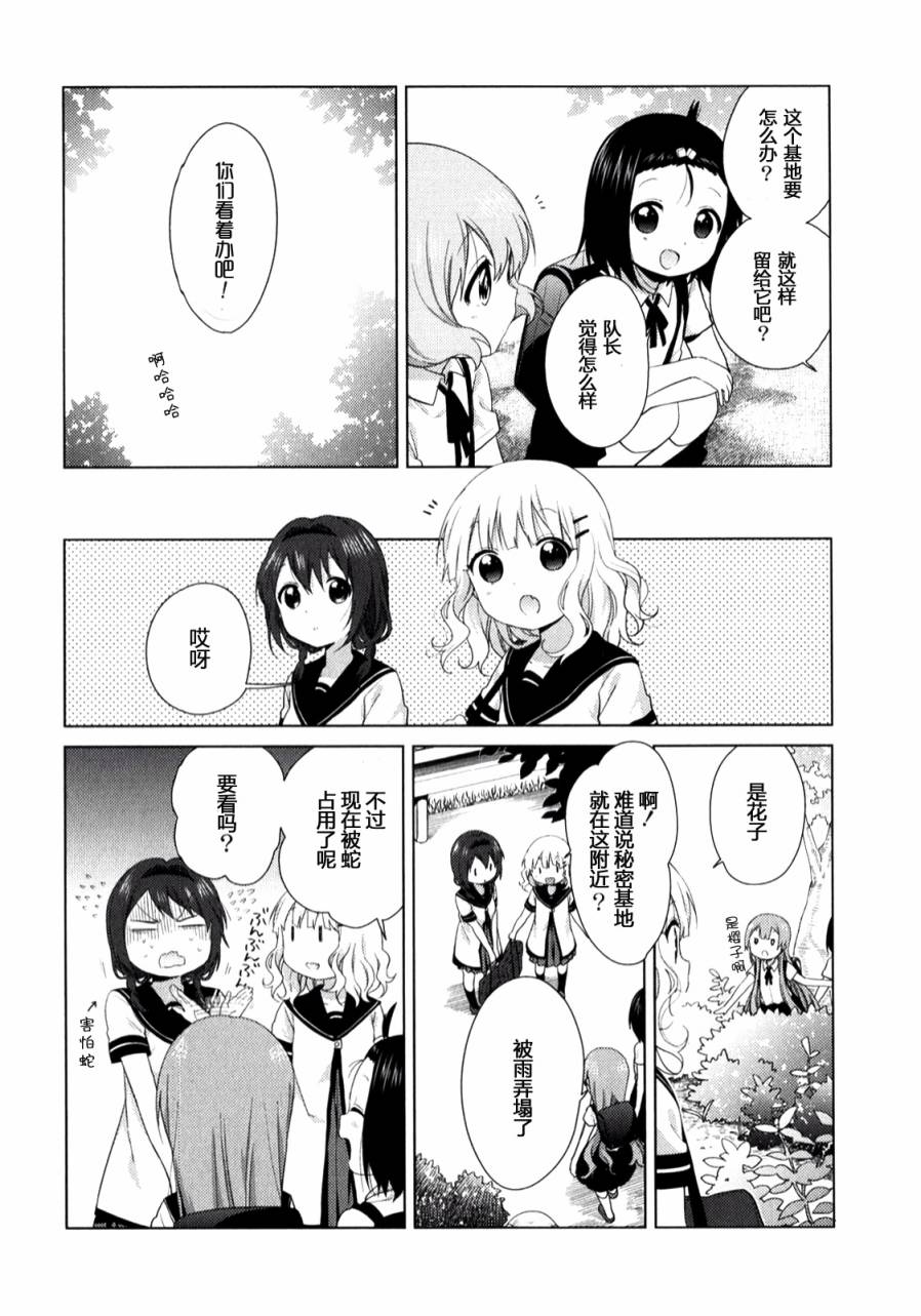 大室家 摇曳百合外传韩漫全集-第34话无删减无遮挡章节图片 