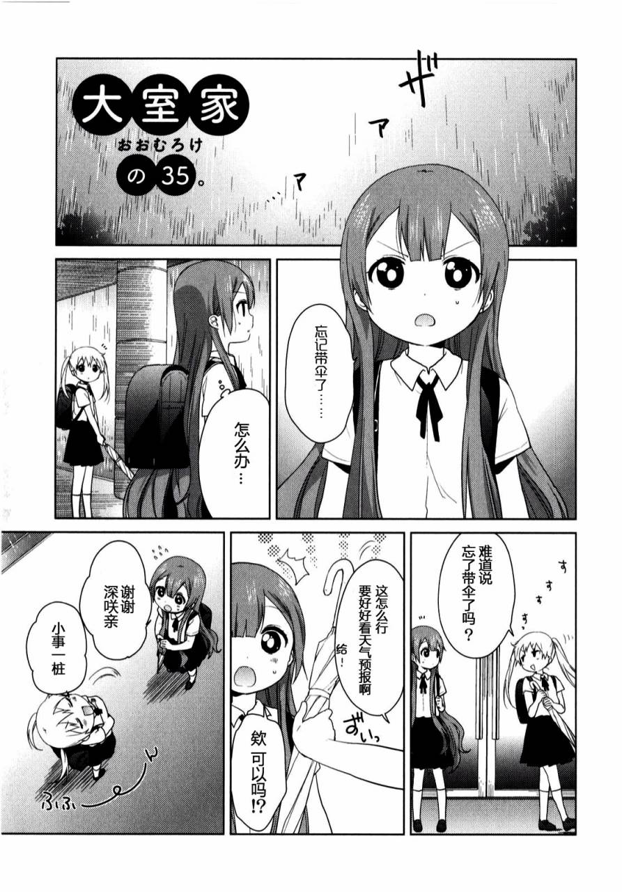 大室家 摇曳百合外传韩漫全集-第35话无删减无遮挡章节图片 