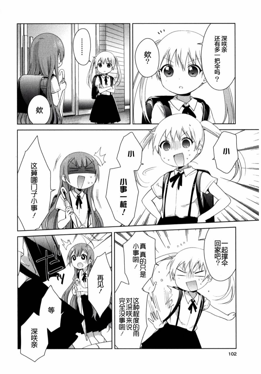 大室家 摇曳百合外传韩漫全集-第35话无删减无遮挡章节图片 