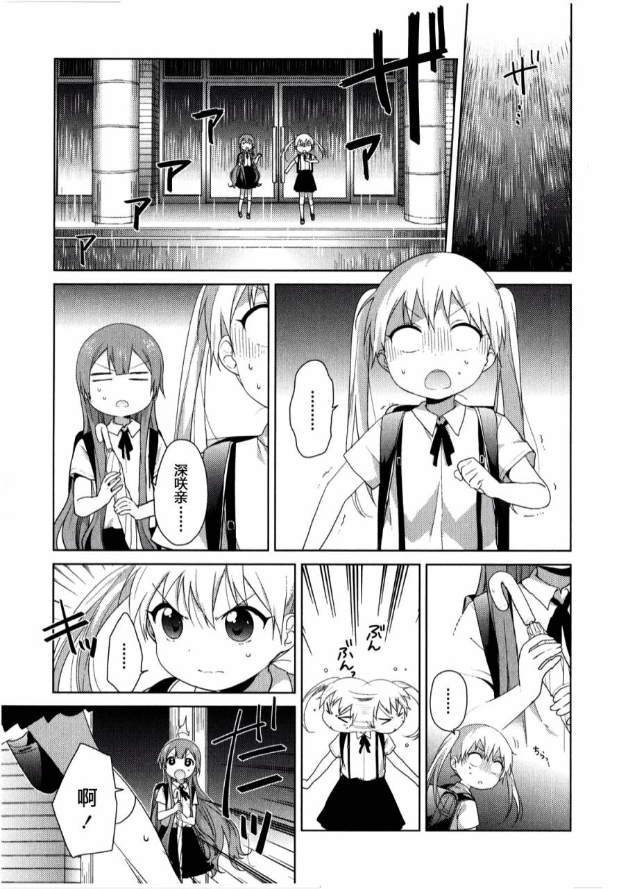 大室家 摇曳百合外传韩漫全集-第35话无删减无遮挡章节图片 