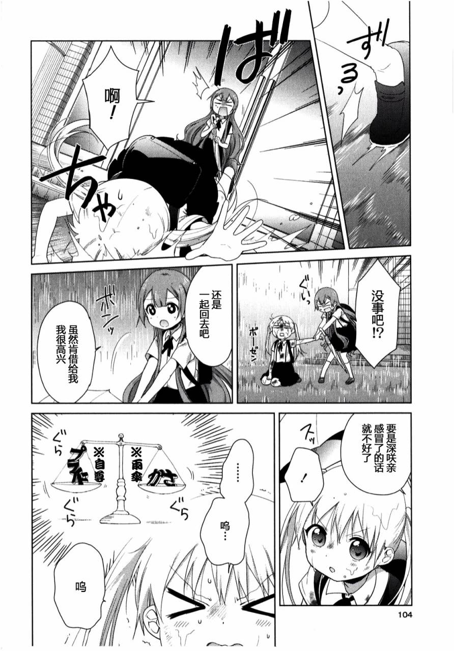 大室家 摇曳百合外传韩漫全集-第35话无删减无遮挡章节图片 