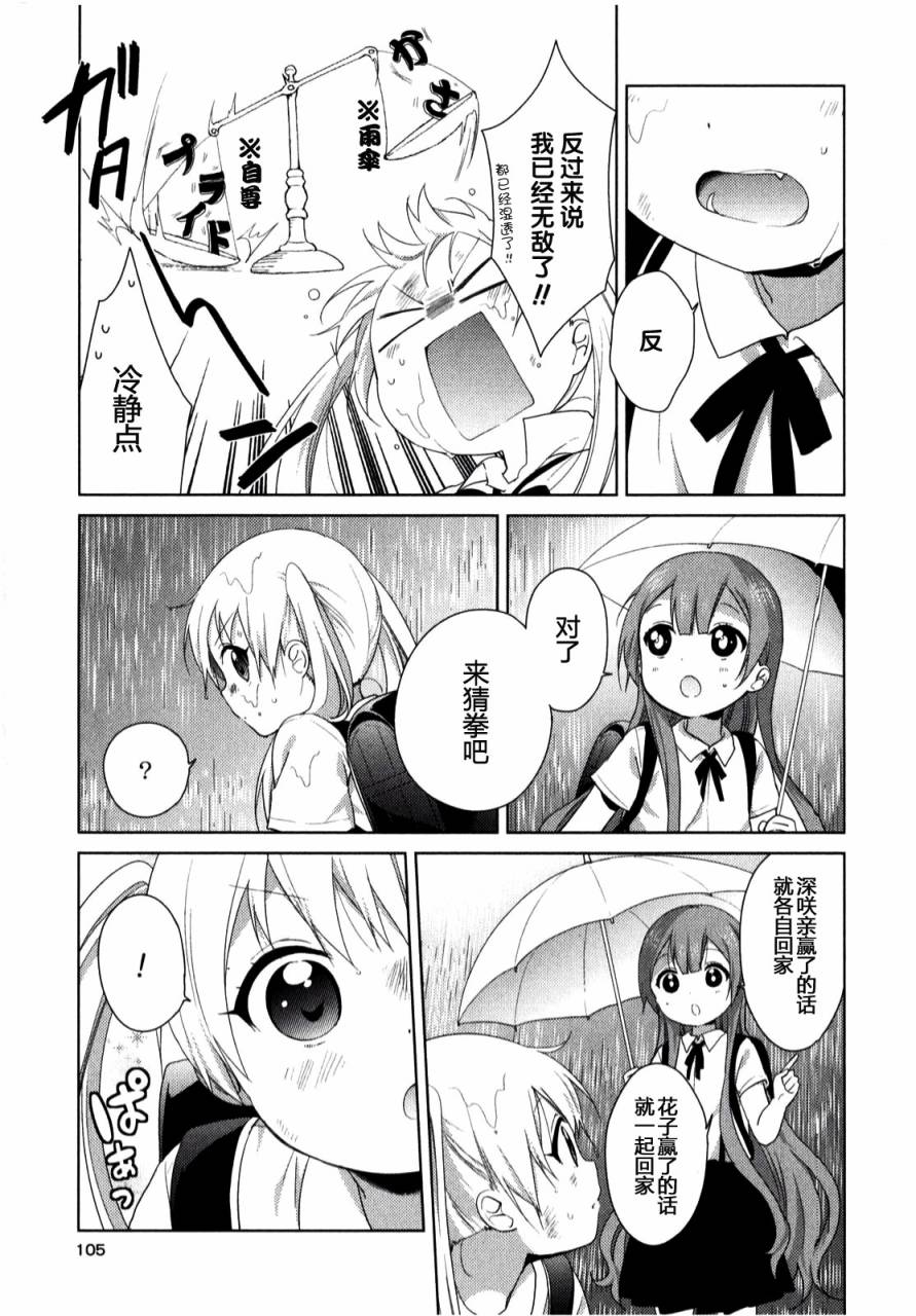 大室家 摇曳百合外传韩漫全集-第35话无删减无遮挡章节图片 