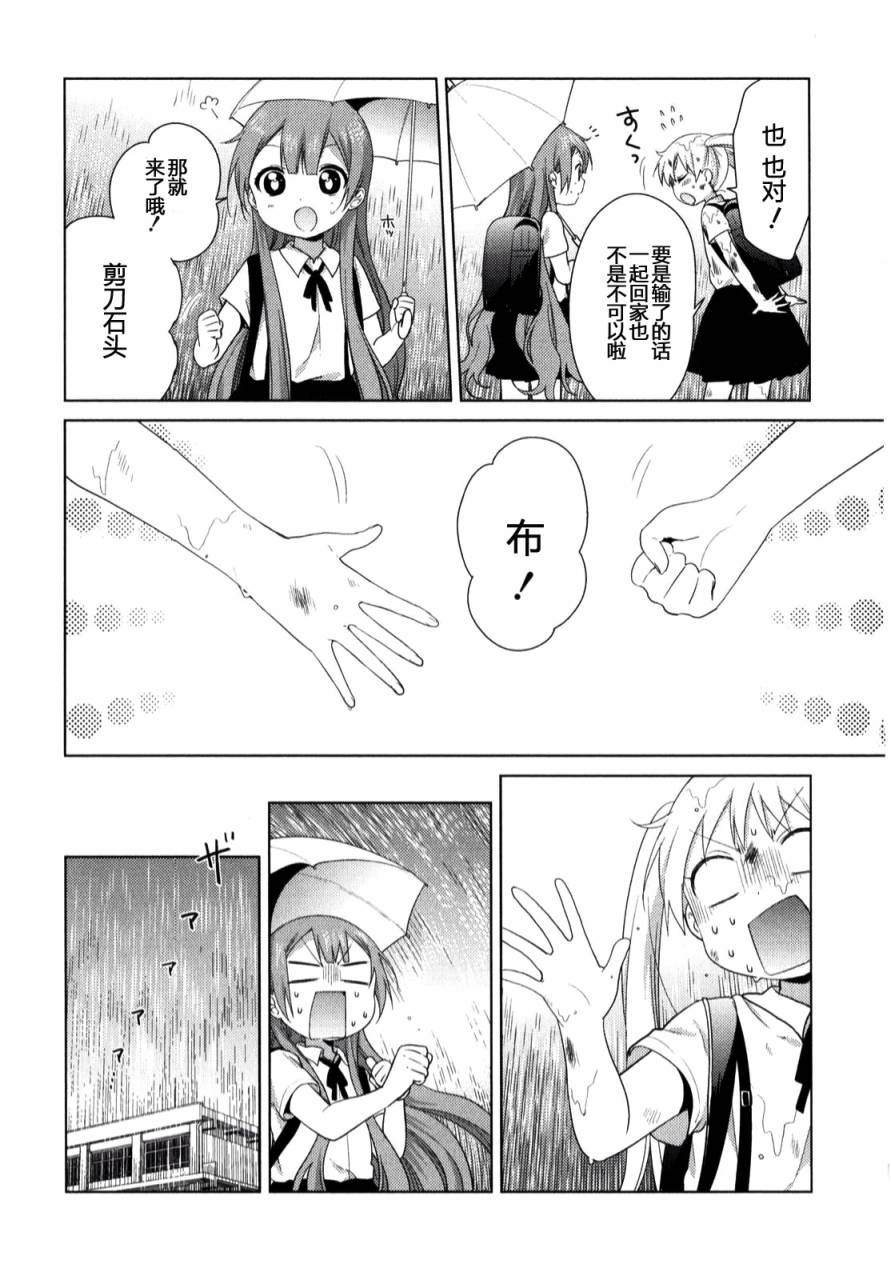 大室家 摇曳百合外传韩漫全集-第35话无删减无遮挡章节图片 