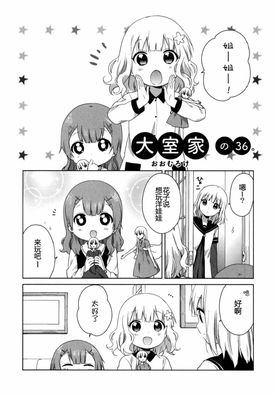 大室家 摇曳百合外传韩漫全集-第36话无删减无遮挡章节图片 
