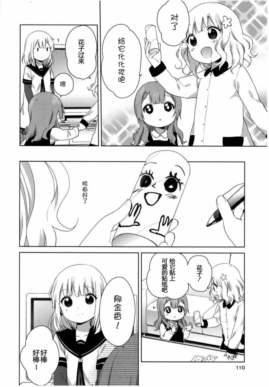 大室家 摇曳百合外传韩漫全集-第36话无删减无遮挡章节图片 