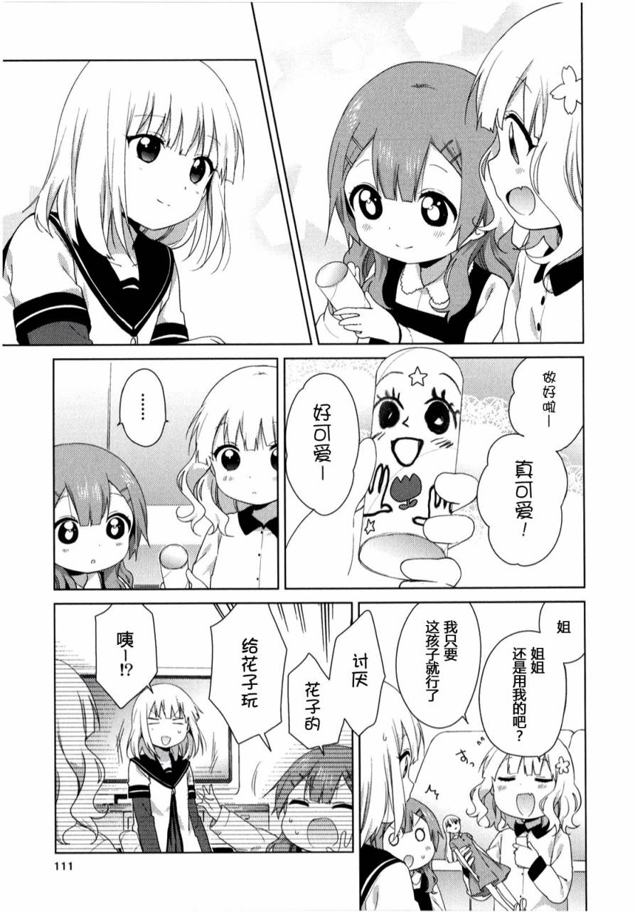 大室家 摇曳百合外传韩漫全集-第36话无删减无遮挡章节图片 