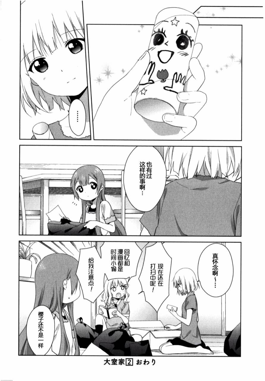 大室家 摇曳百合外传韩漫全集-第36话无删减无遮挡章节图片 