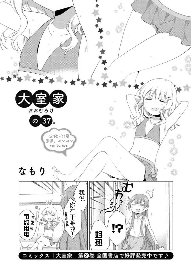 大室家 摇曳百合外传韩漫全集-第37话无删减无遮挡章节图片 